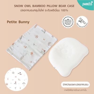 SNOW OWL BAMBOO Baby Bear case ปลอกหมอนหลุมเด็ก - Petite Bunny (เฉพาะปลอกหมอน)